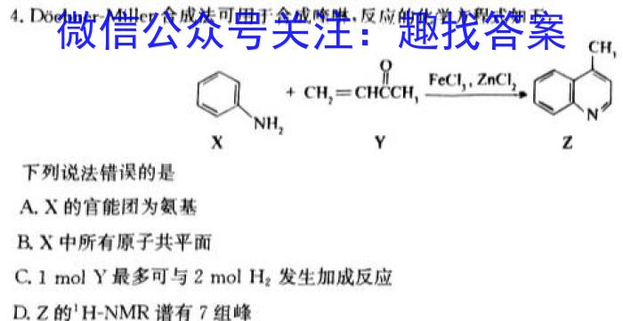 [国考1号18]第18套 2024届高考仿真考试(七)7化学