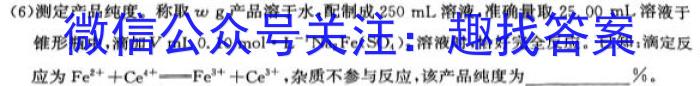 【精品】百师联盟 2024届高三信息押题卷(一)(百L)化学