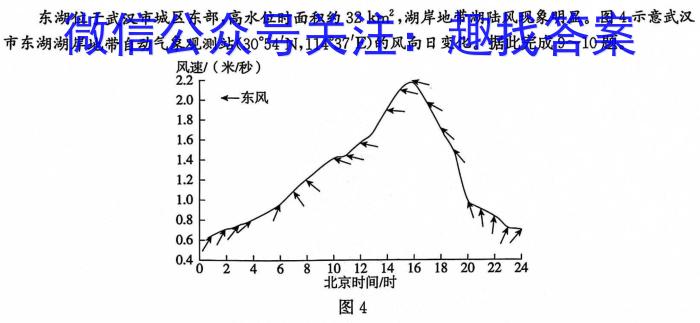  1号卷·2024年中考智高点·预测卷（一）地理试卷答案