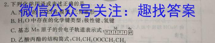 2024届北京专家卷·押题卷(一)1化学