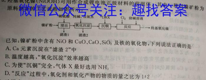 金科大联考 山西2024~2025学年高二11月份期中测评化学