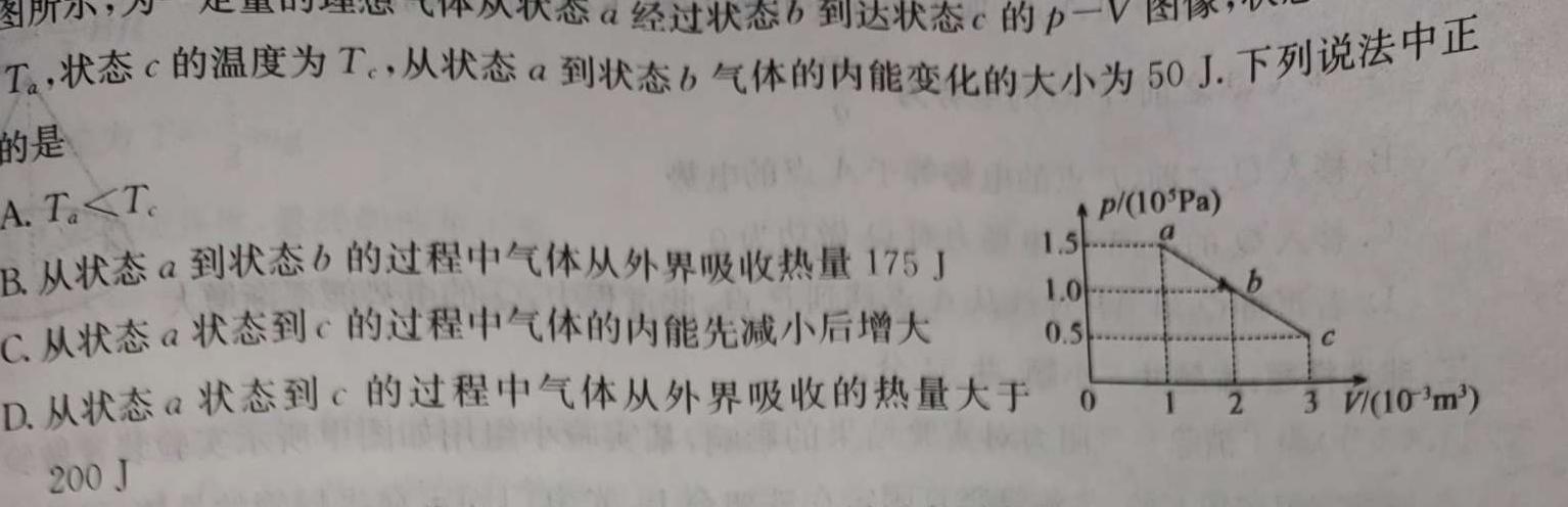 [今日更新]百师联盟 2024届高三开年摸底联考(新教材90分钟).物理试卷答案