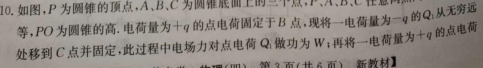 黑龙江省齐齐哈尔市2023-2024学年第二学期高二期末考试(物理)试卷答案