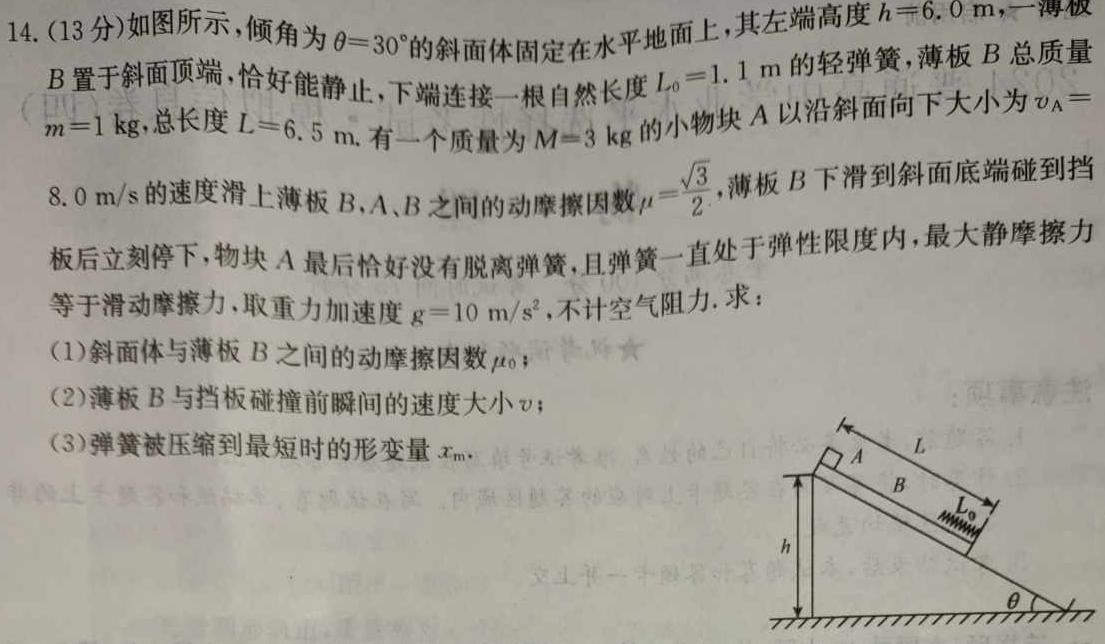 [今日更新]贵阳市/六盘水市2024年高三年级适应性考试(一)1(2024年2月).物理试卷答案