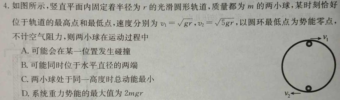 江西省2023-2024学年第二学期高一年级第八次联考(物理)试卷答案