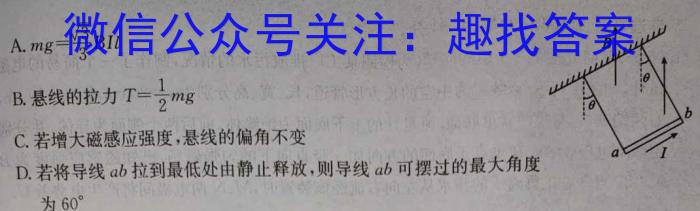 天一大联考2023-2024学年(下)安徽高一3月份质量检测物理试卷答案