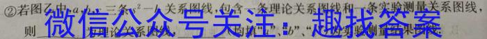 2024年普通高等学校招生全国统一考试压轴卷(T8联盟)(一)1物理试卷答案