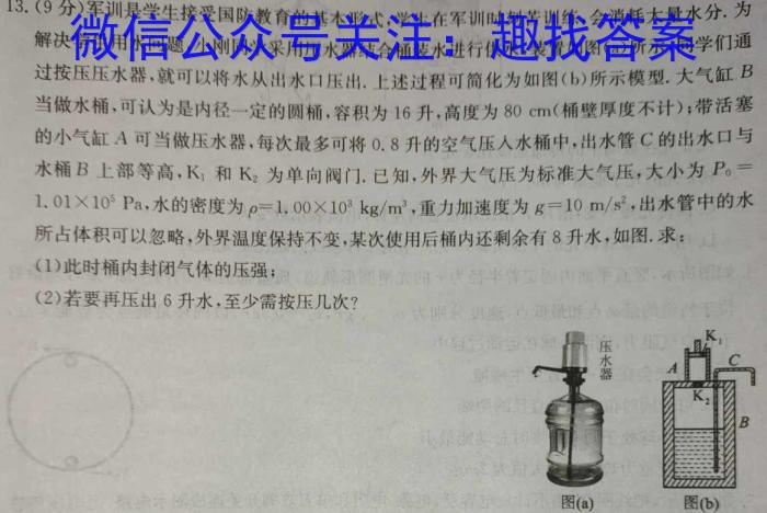 河北省2023-2024学年度七年级下学期阶段评估（一）5LR物理试卷答案