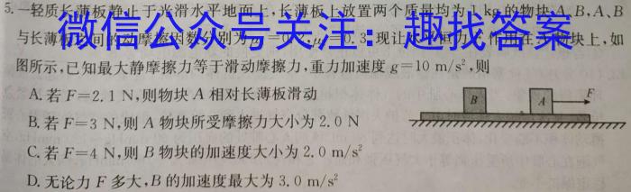 安徽鼎尖教育 2024届高三5月考试物理试题答案