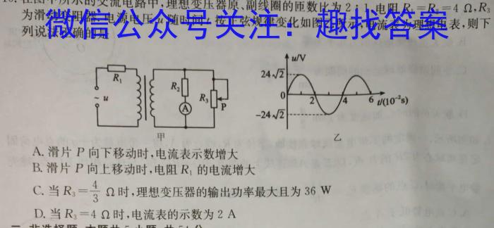 天一大联考 2024-2025学年(上)安徽高二9月份联考物理`