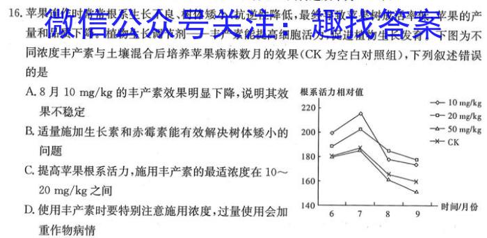 九师联盟 2024届高三2月开学考W答案生物学试题答案