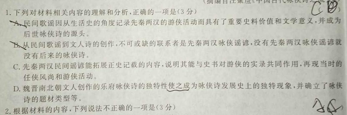 [今日更新]安徽省2023-2024学年下学期七年级教学评价四（卷四）语文试卷答案