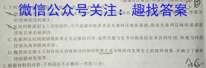 百师联盟2023-2024学年度高一大联考(3月)/语文