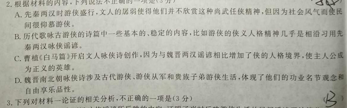 [今日更新]安徽省2024-2025学年上学期八年级开学考试（无标题VII）语文试卷答案