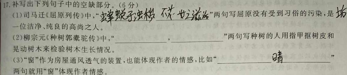 [今日更新]齐鲁名校大联考2025届山东省高三第一次学业水平联合检测语文试卷答案