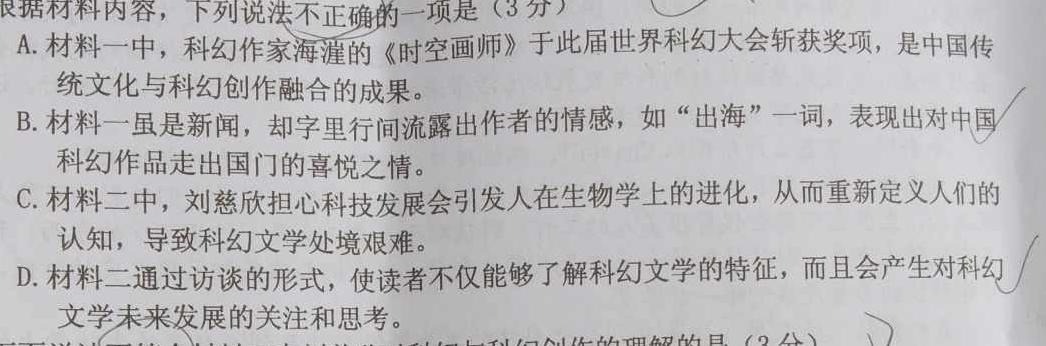 [今日更新]河南省南阳市2024年春期六校高一年级第一次联考语文