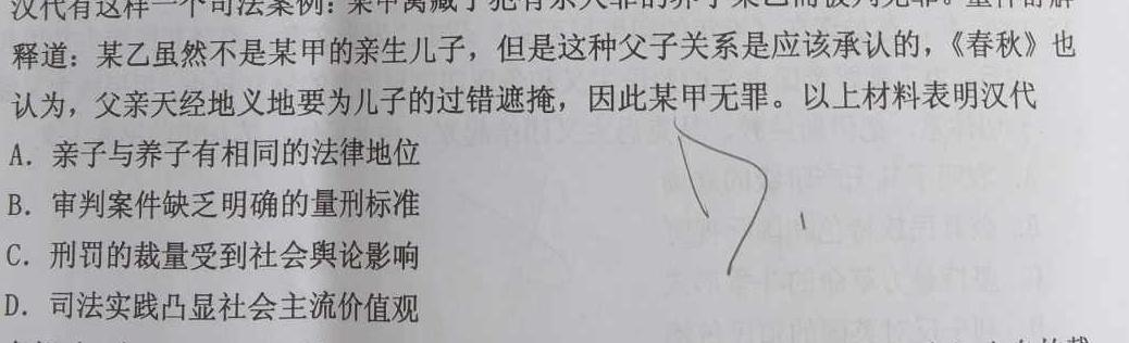 [广东一模]广东省2024年普通学校招生全国统一考试模拟测试(一)1思想政治部分