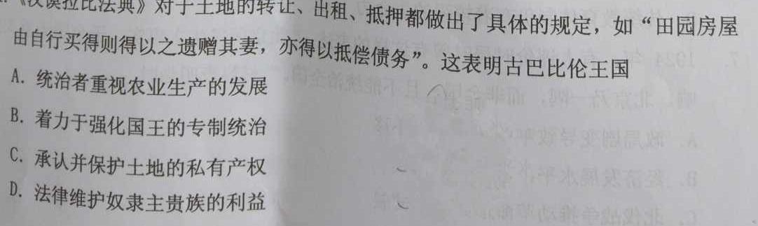 [今日更新]辽宁省2024届高三年级下学期2月联考历史试卷答案