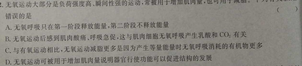 安徽省2024年中考模拟示范卷 AH(六)6生物