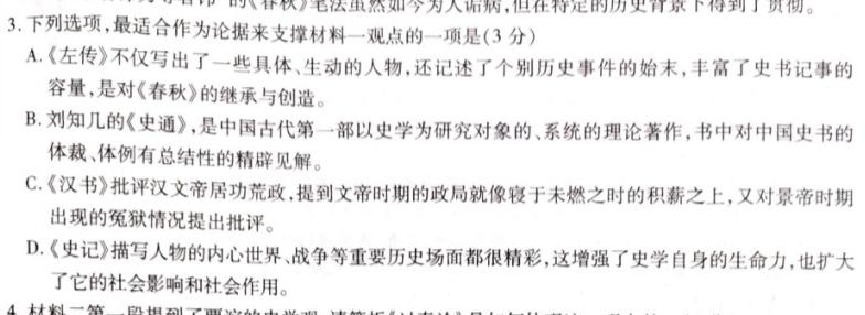 [今日更新]2024年河北省初中毕业生升学文化课考试模拟(二)2语文试卷答案
