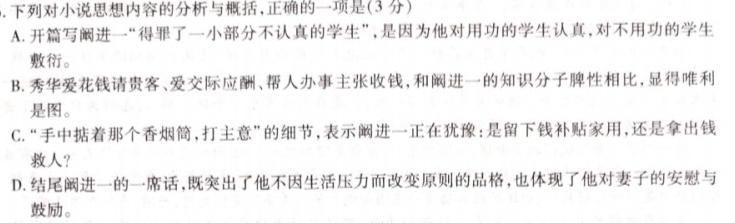 [今日更新]2023学年第二学期高一年级浙南名校联盟寒假返校联考语文试卷答案