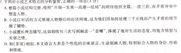 [今日更新]安徽省二十校联考2024届九年级3月考试语文试卷答案