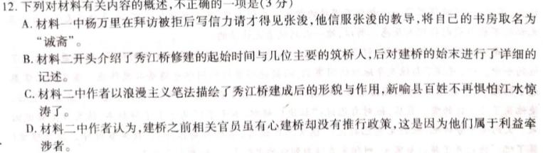 [今日更新]南昌市2023-2024学年度八年级(初二)第二学期期末测试卷语文试卷答案