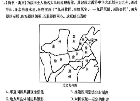 辽宁省辽南协作体2023-2024学年度高三第二次质量监测历史