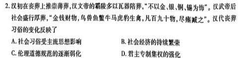 [今日更新]赢战高考·2024高考模拟冲刺卷(二)2历史试卷答案