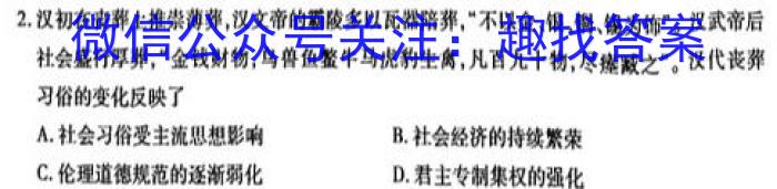 2024年湖北省七市州高三年级3月联合统一调研测试(2024.3)历史试卷答案