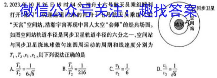 河北省唐山市2023-2024学年度高二年级第二学期期末考试物理试卷答案