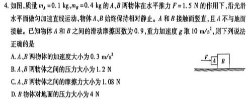 ［山西中考］2024年山西省初中学业水平考试理综试卷(物理)试卷答案