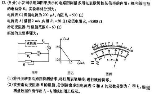 [今日更新]2024年高考押题卷（蜀学联盟）新教材.物理试卷答案