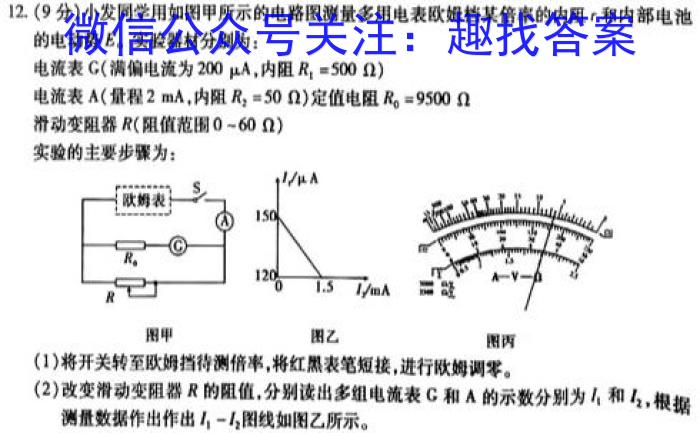 2024高考名校导航冲刺金卷(六)6物理`