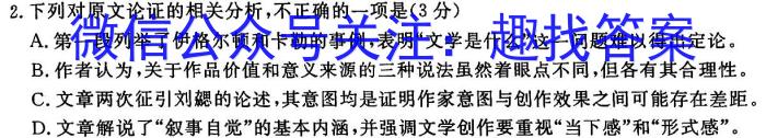 吉林省2023-2024学年上学期高二年级期末考试试卷（242444D）语文