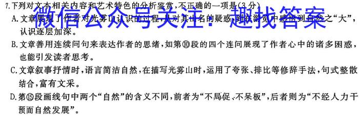 创优文化2024年陕西省普通高中学业水平合格性考试 模拟卷(一)语文