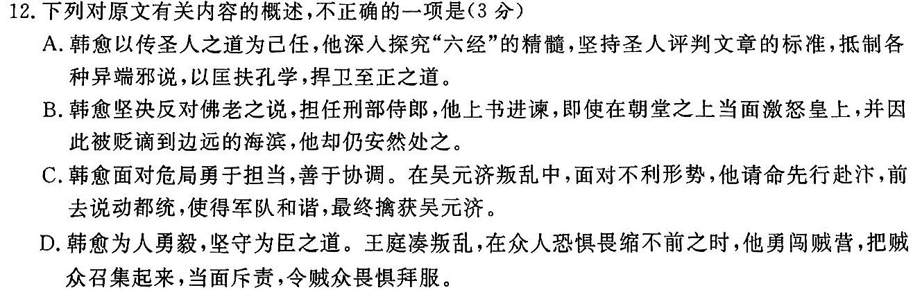 [今日更新]名校之约-2024河南省中招考试模拟试卷(四)4语文