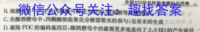 河北省2024年九年级4月模拟(一)生物学试题答案