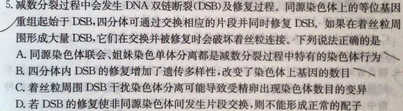 河南省沁阳市2024年九年级阶段性质量检测试卷生物