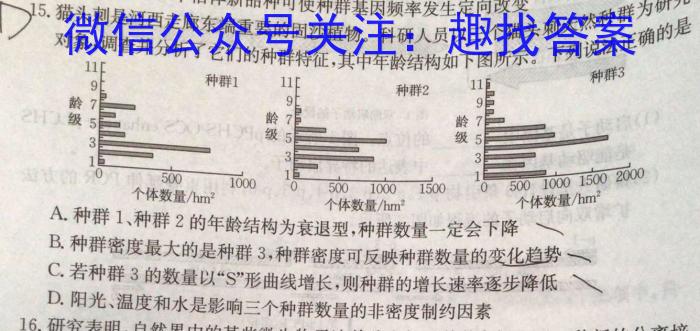 2024届普通高等学校招生统一考试青桐鸣高二3月大联考生物学试题答案