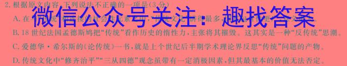 九师联盟 2023~2024学年高三核心模拟卷(下)(六)6语文