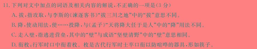 [今日更新]2024届新高考教学教研联盟高三第一次联考语文试卷答案