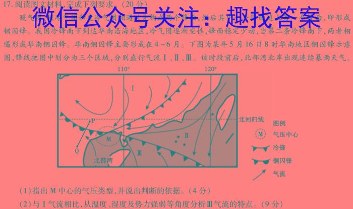 2024届北京专家卷高考仿真模拟卷(六)地理试卷答案