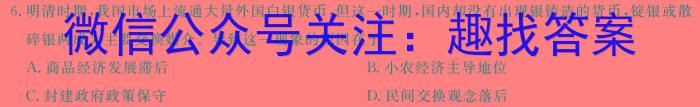 2024年河南省中招考试模拟试卷（一）历史试卷答案