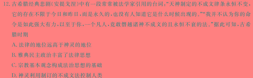 陕西省2024年普通高中学业水平合格性考试模拟试题(三)3历史