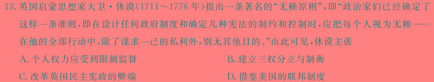 2023~2024学年第二学期安徽县中联盟高一3月联考(4331A)历史