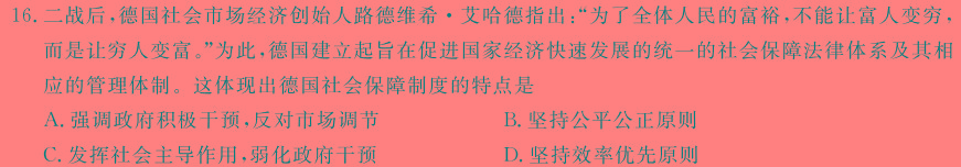 安徽省2023-2024学年九年级第二学期蚌埠G5教研联盟3月份调研考试历史
