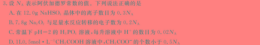 【热荐】河南省2023-2024学年度七年级下学期阶段评估(一)[5L-HEN]化学