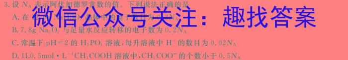 q真题密卷冲顶实战演练 2024年普通高等学校招生全国统一考试模拟试题(一)化学