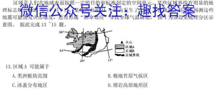 [今日更新]2023-2024学年河南省中招备考试卷(一)地理h